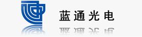 深圳藍通光電有限公司