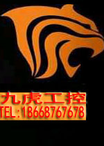 樂(lè)清市九虎工控設(shè)備有限公司