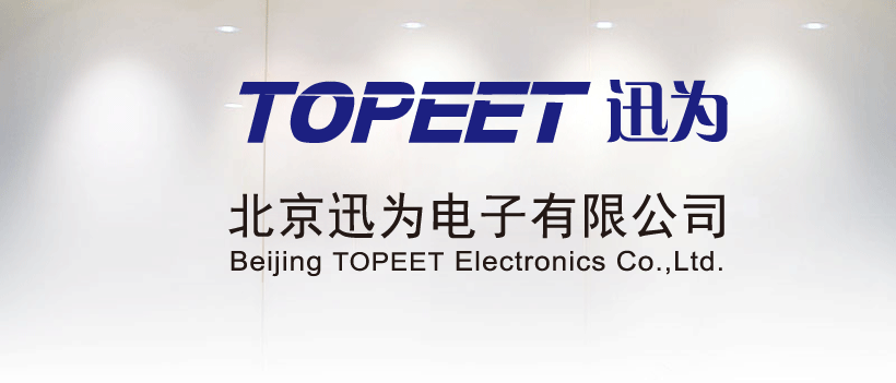 北京迅為電了有限公司