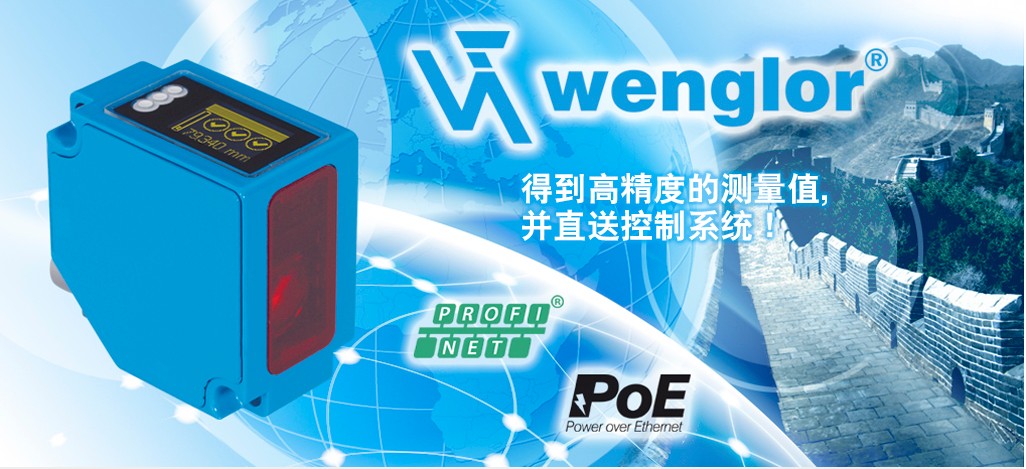 威格勒傳感器技術(shù)（上海）有限公司北京辦