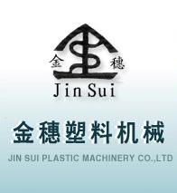 佛山市金穗塑料機(jī)械有限公司