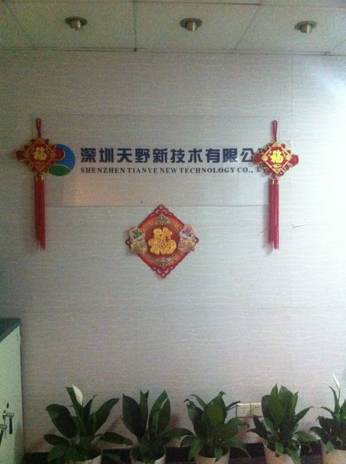 深圳天野新技術(shù)有限公司