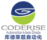 蘇州庫德萊茲自動化技術有限公司