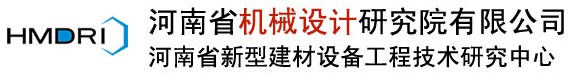 河南省機械院機械裝備股份有限公司