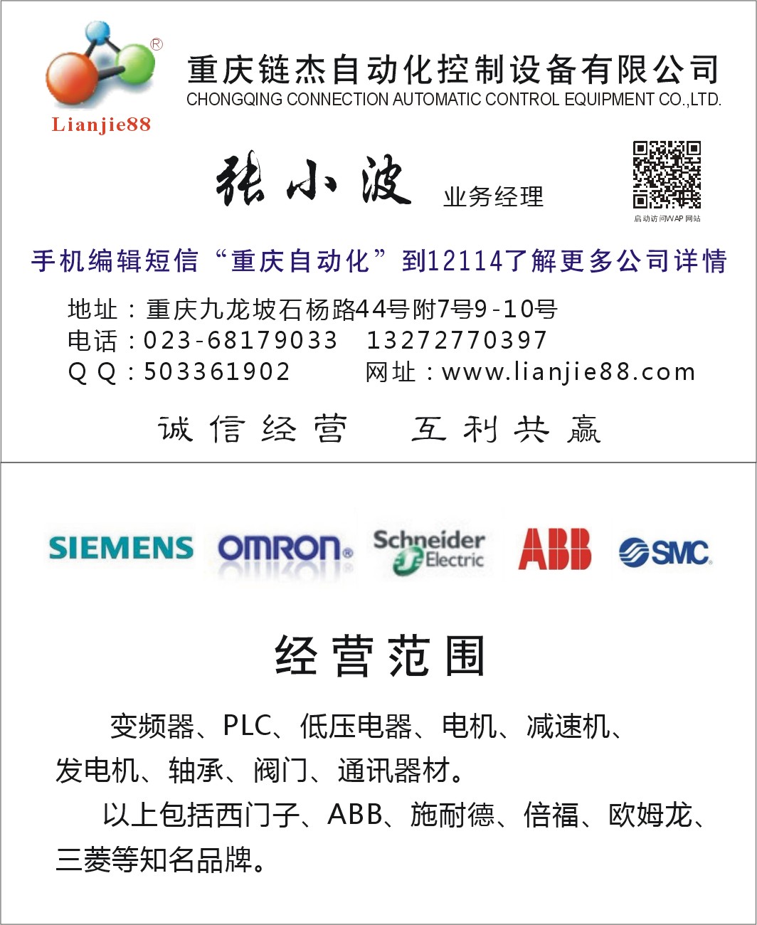 重慶鏈杰自動化控制設備有限公司