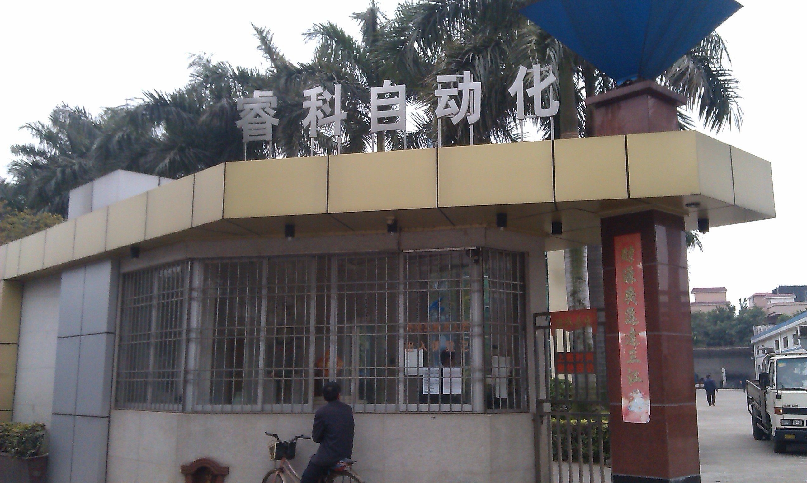 佛山市?？谱詣踊夹g(shù)有限公司