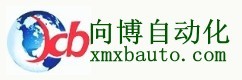 廈門向博自動化設(shè)備有限公司